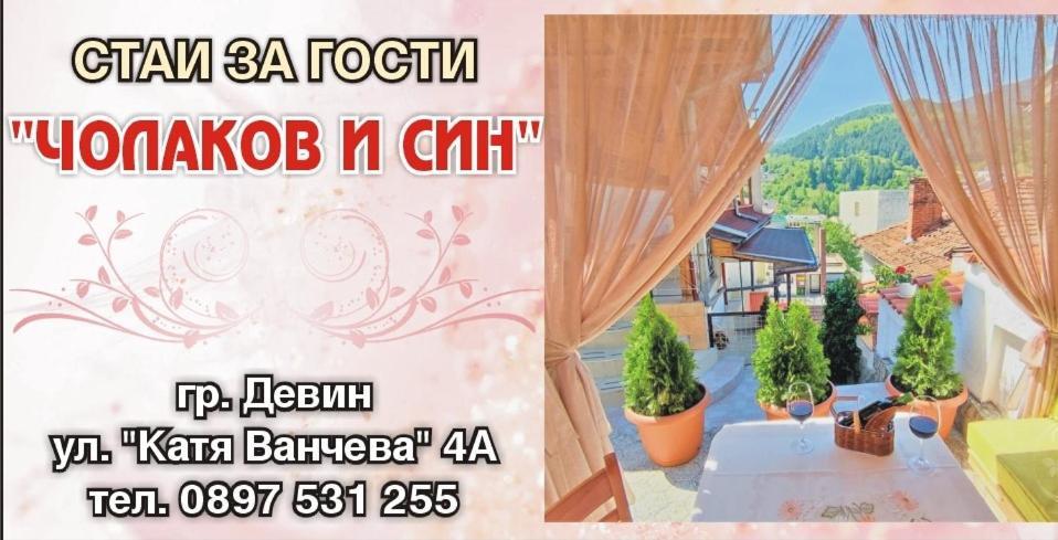 Къща Чолаков И Син - Стаи За Гости Devin Eksteriør bilde